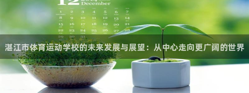 vsport体育官网下载招商电话号码是多少啊：湛江市体育运动