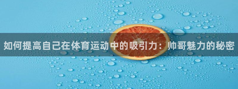 vsport体育官方正版app新能源：如何提高自己在