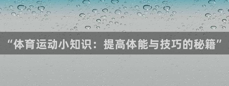 vsport体育官网下载平台是正规平台吗知乎：“体育