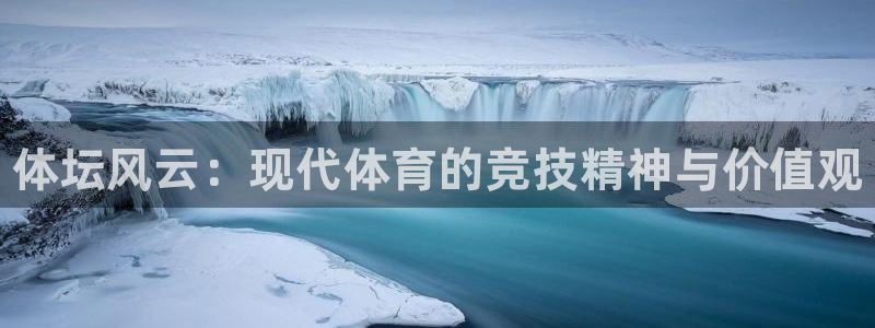 vsport体育官网下载招商电话地址查询：体坛风云：