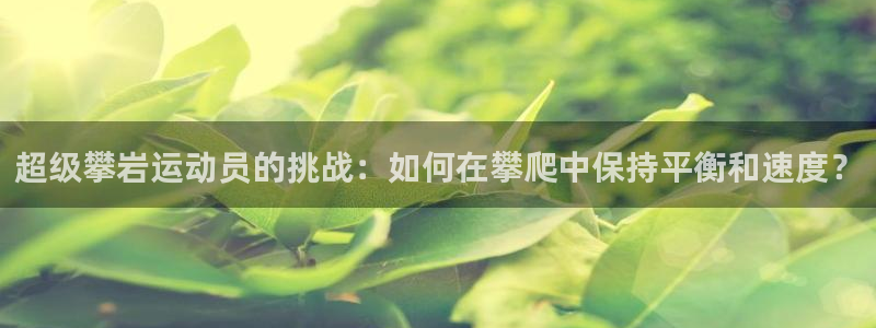 vsport体育官网下载平台注册要钱吗是真的吗：超级