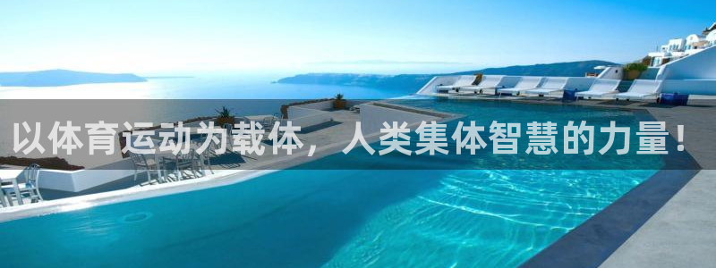 vsport体育官网下载平台注册流程图：以体育运动为载体，人